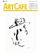 １日は、どんな１日でも「好い日」。「好い日」になるかならないかは、自分次第。新年は始まったばかりだ（書家、中塚翠涛さん提供）。ｗｗｗ．ｓｕｉｔｏｕ－ｎａｋａｔｓｕｋａ．ｊｐ