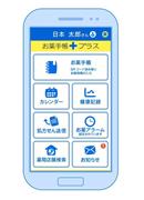 電子版お薬手帳「お薬手帳プラス」ｉＰｈｏｎｅ版