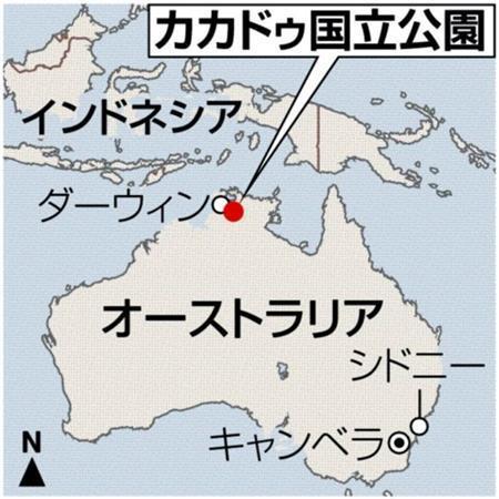 オーストラリア北部の町、ダーウィンの東約２４０キロにあるカカドゥ国立公園