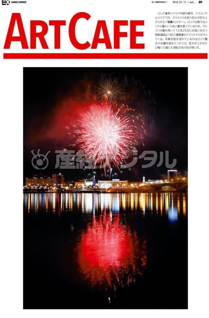 ロシア連邦シベリア中部の都市、クラスノヤルスクで１月７日、クリスマスを祝う花火が打ち上げられた＝２０１５年（ロイター）