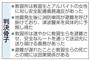【東日本大震災】判決骨子＝２０１５年１月１３日、仙台地裁