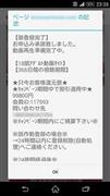 登録料金や問い合わせ先電話番号などが記載されているページ。絶対に電話してはいけない