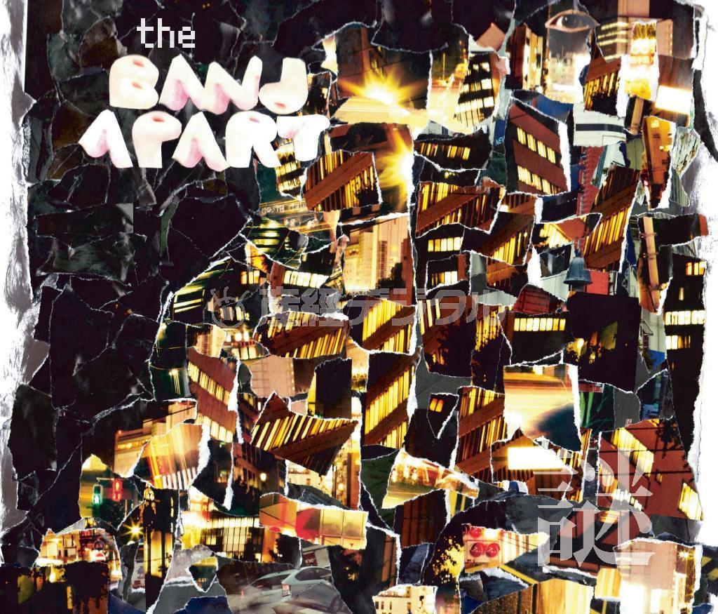 ｔｈｅ＿ｂａｎｄ＿ａｐａｒｔ「謎のオープンワールド」。発売中（提供写真）