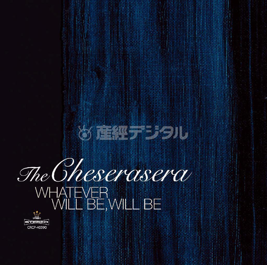 アルバム「ＷＨＡＴＥＶＥＲ＿ＷＩＬＬ＿ＢＥ，ＷＩＬＬ＿ＢＥ」（Ｔｈｅ＿Ｃｈｅｓｅｒａｓｅｒａ、２６６７円＋税）。発売中（提供写真）