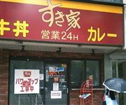 昨年５月、“改装工事”のため２カ月以上閉店していた「すき家」。人手不足で多くの店が休業に追い込まれた