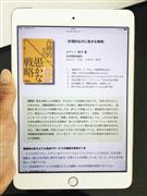情報工場が配信した「セレンディップ」の書籍ダイジェスト版。約３０００字の要約を読むことができる