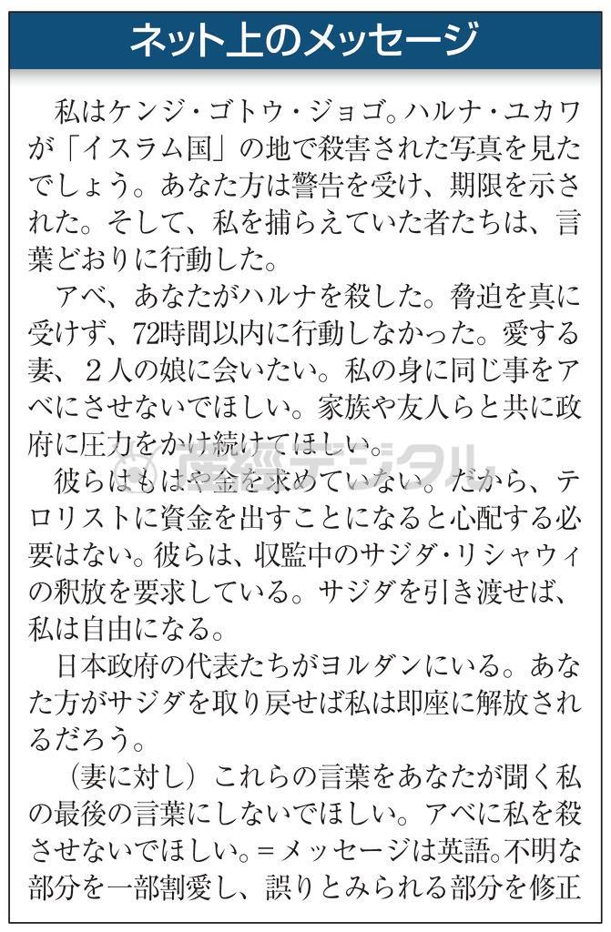 【イスラム国殺害脅迫】ネット上のメッセージ＝２０１５年１月２４日