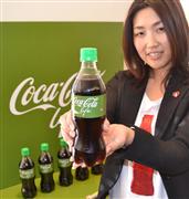 日本コカ・コーラが３月から発売する「コカ・コーラライフ」＝東京都中央区