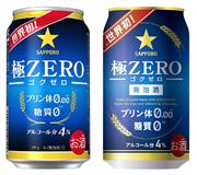 サッポロビールの「サッポロ極ＺＥＲＯ（ゴクゼロ）」。左が第三のビール、右が発泡酒
