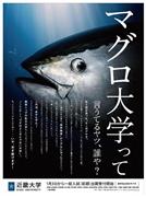 近大の今年の全面広告