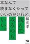 「本なんて読まなくたっていいのだけれど、」（幅允孝著／晶文社、１６００円＋税、提供写真）