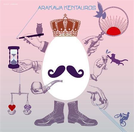 アルバム「玉子の王様」（あらかわケンタウロス、１８００円＋税）。２月４日発売（提供写真）