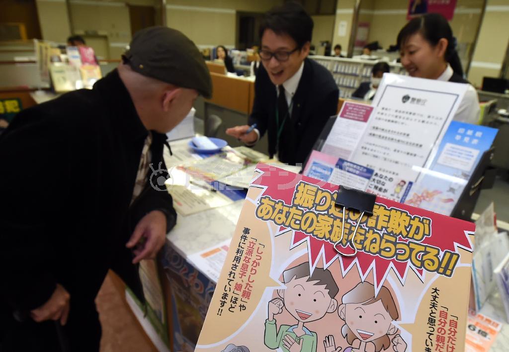 特殊詐欺被害を防ぐために行われた金融機関の窓口での高齢者に対する声かけ訓練。被害額は昨年、５００億円を超えた＝２０１５年２月４日、兵庫県南あわじ市（藤崎真生撮影）