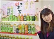伊藤園の「お～いお茶」は、約７０商品が販売されている