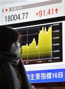 東京株式市場は１６日、７年７カ月ぶりに日経平均株価が１万８０００円台を回復。終値を示す都内の証券会社の株価ボード