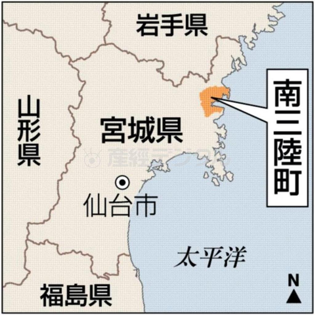 宮城県本吉郡南三陸町