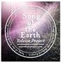 「Ｓｏｎｇ＿ｏｆ＿ｔｈｅ＿Ｅａｒｔｈ＿リリースプロジェクト」のロゴ。ＨＰ：ｓｏｔｅｒｅｌｅａｓｅｐｒｏｊｅｃｔ．ｃｏｍ
