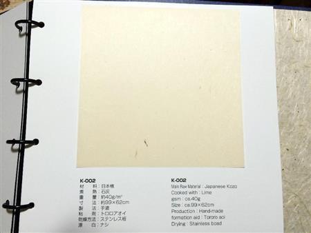 職人たちが共同で作った因州和紙のサンプルブック。材料や製法などが詳しく、日本語と英語で併記されている＝２０１４年６月９日（提供写真）