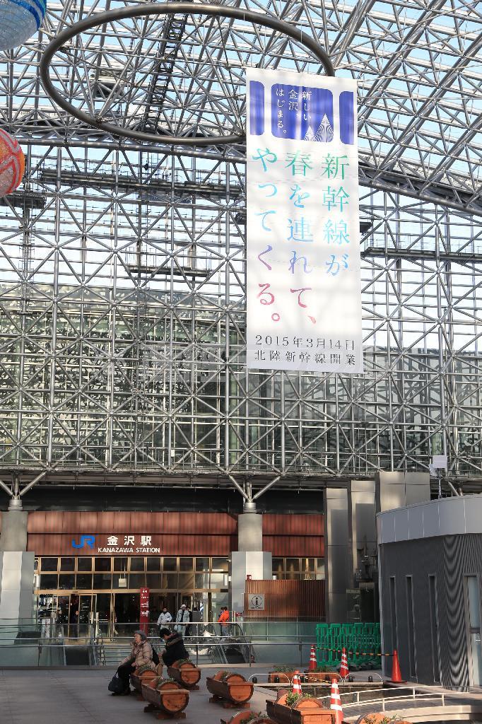 北陸新幹線開業を待つＪＲ金沢駅＝２０１５年２月７日、石川県金沢市（恵守乾撮影）