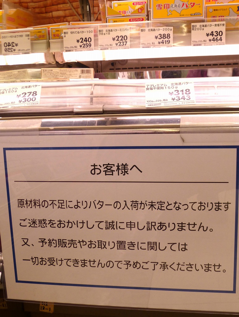 バターが消えたスーパーの乳製品売り場