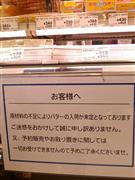 バターが消えたスーパーの乳製品売り場