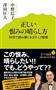 「正しい恨みの晴らし方」（中野信子著／ポプラ社、７８０円＋税、提供写真）