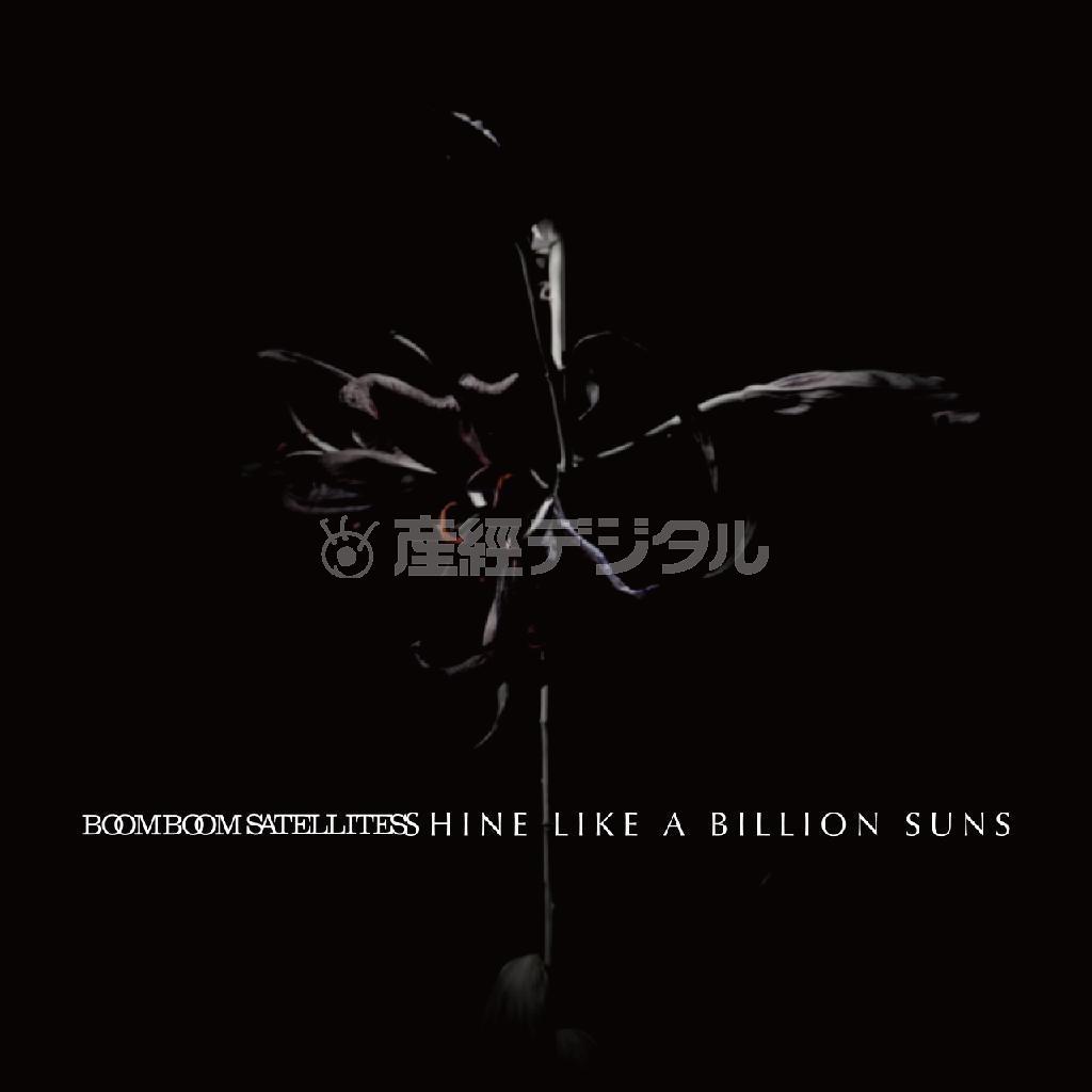 アルバム「ＳＨＩＮＥ＿ＬＩＫＥ＿Ａ＿ＢＩＬＬＩＯＮ＿ＳＵＮＳ」（ブンブンサテライツ、初回生産限定版、３５００円＋税）。発売中（提供写真）