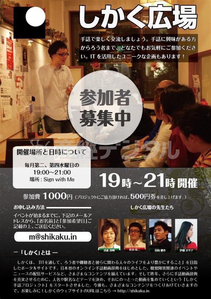 手話サークル「しかく広場」のポスター（提供写真）