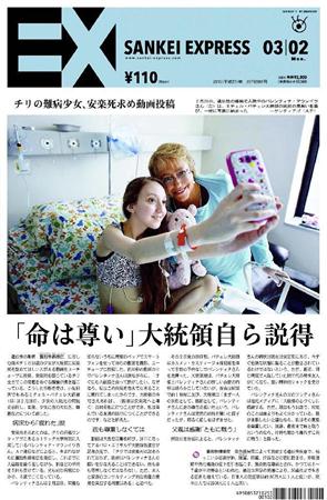 SANKEI_EXPRESS＿＿２０１５（平成２７）年３月２日付ＥＸ（１面）