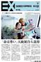 SANKEI_EXPRESS＿＿２０１５（平成２７）年３月２日付ＥＸ（１面）
