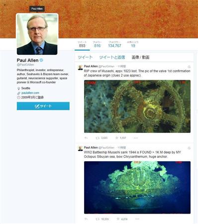 ポール・アレン氏が短文投稿サイト「ツイッター」に掲載した、戦艦武蔵としている船首部分（下）と漢字が刻印されたバルブ