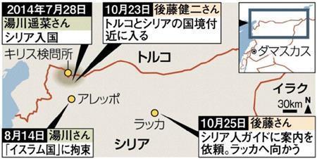 ジャーナリスト、後藤健二さん＿シリアでの足取り＝２０１４年７月２８日～１０月２５日