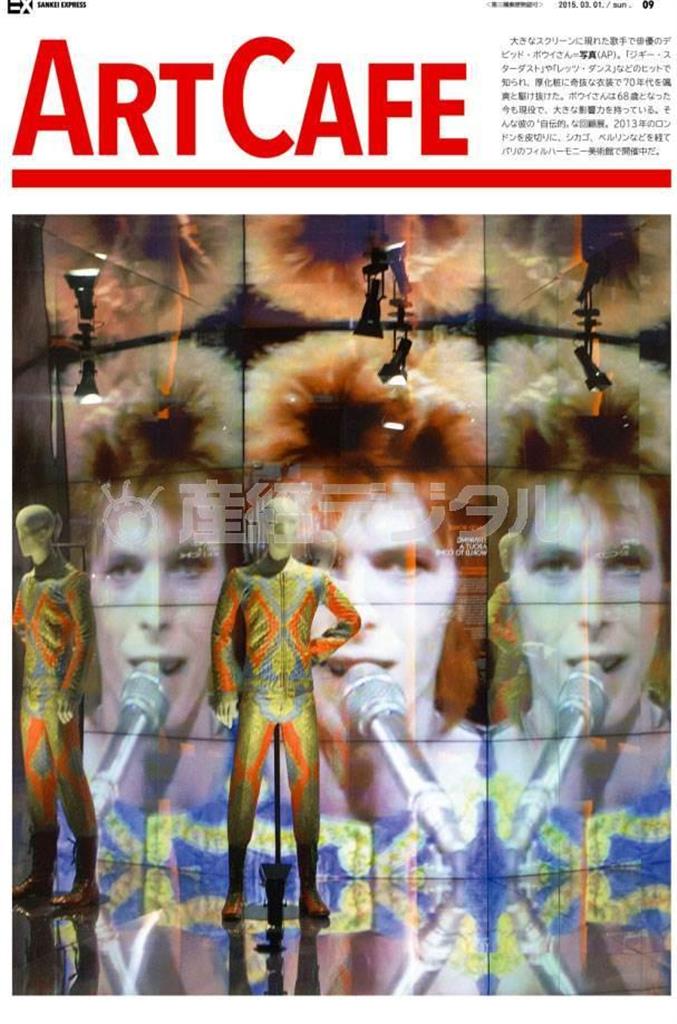 大きなスクリーンに現われた歌手で俳優のデビッド・ボウイさん＝２０１５年２月２７日、フランス・首都パリ（ＡＰ）