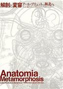 公式図録「解剖と変容＿アール・ブリュットの極北へ－チェコの鬼才ルボシュ・プルニーとアンナ・ゼマーンコヴァー」（現代企画室、２２８５円＋税、提供写真）