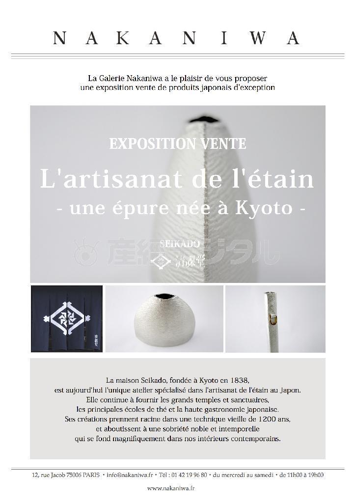 パリのギャラリー「ＮＡＫＡＮＩＷＡ」での展示に際し、サンジェルマンの通りに掲示したポスター（提供写真）