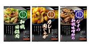 【新商品】大塚食品「銀座ろくさん亭今夜は料亭の味」３種