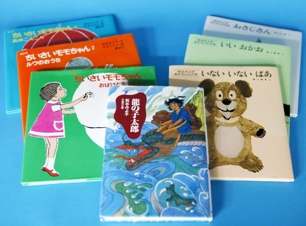 松谷みよ子さんの絵本の数々。