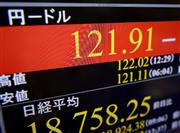 １ドル＝１２１円台後半をつけた円相場を示すモニター＝１０日午後、東京・東新橋