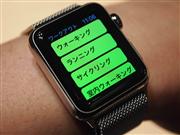アップルウオッチの画面。運動量や消費カロリー、心拍数などを計測することで、適度な運動を促すという。