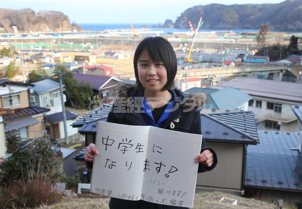 「バレー続けます」とつづってくれた春から中学生となる岩手県宮古市の田老第一小学校６年、佐々木綾芽さん＝２０１５年３月７日、岩手県宮古市（鈴木健児撮影）