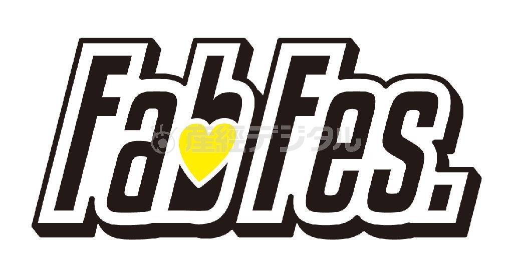 ダンスボーカルフェス「Ｆａｂ＿Ｆｅｓ．（ファブ・フェス）」のロゴ（提供写真）