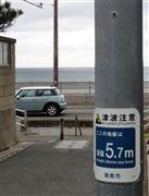 道路脇の電信柱の表示は海抜５．７メートルだった＝２０１５年３月８日、神奈川県鎌倉市