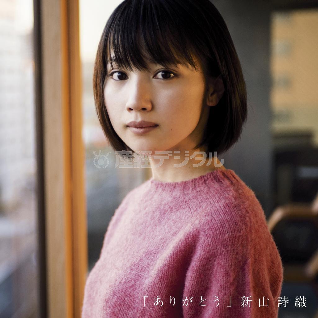 新山詩織「ありがとう」。発売中（提供写真）
