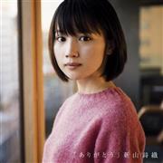 新山詩織「ありがとう」。発売中（提供写真）