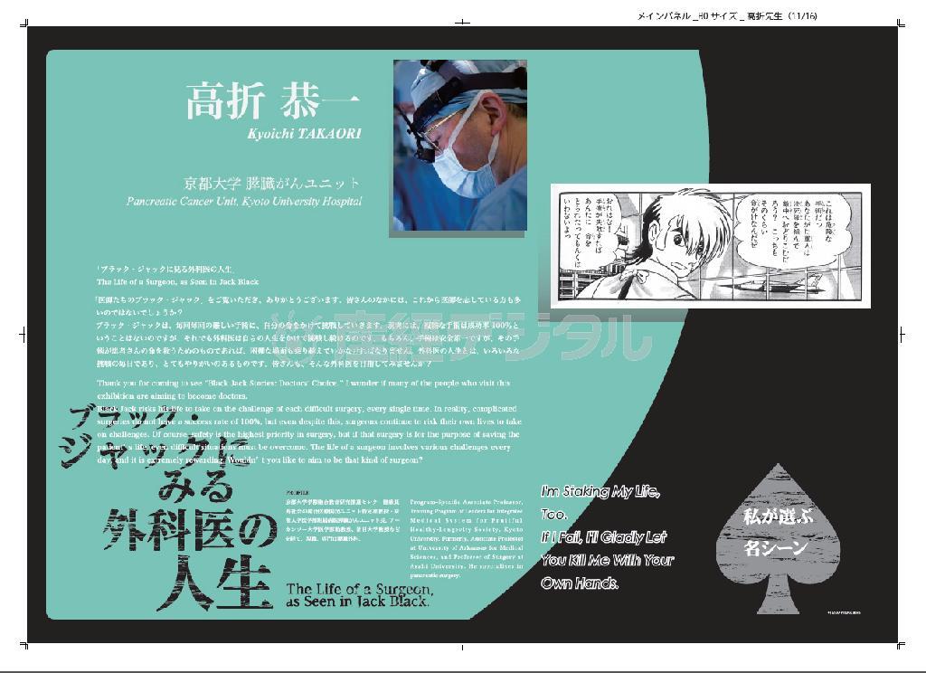 高折恭一医師が選んだシーンパネル（提供写真）