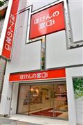 ほけんの窓口新宿支店。代理店各社は販売規制への対応を急いでいる（ほけんの窓口グループ提供）
