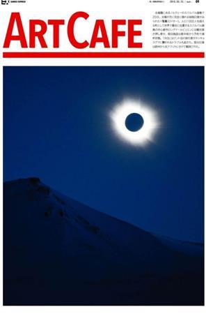 太陽が月に完全に隠れる皆既日食＝２０１５年３月２０日、ノルウェー・スバルバル諸島（ロイター）