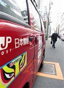 日本郵便の車両