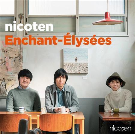 ｎｉｃｏｔｅｎ「アンシャンテリーゼ」。発売中（提供写真）