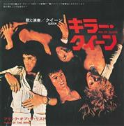１９７５年１月２５日に日本でリリースされた「キラー・クイーン」の発売当時のジャケットを復刻し、デジタル・シングルとして配信（提供写真）